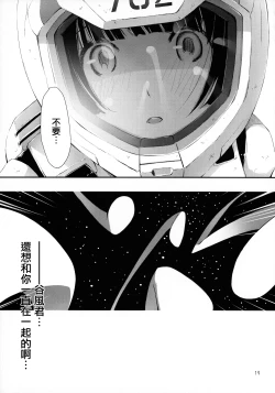 Page 20 of Hoshi no Miru Yume