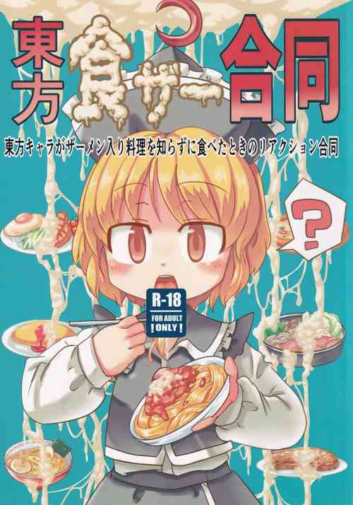 Download Touhou ShokuSe Goudou