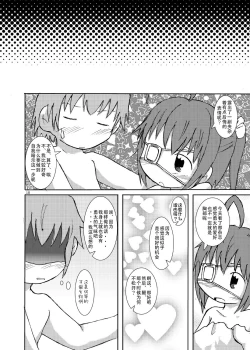 Page 18 of 中二病バカップル読本