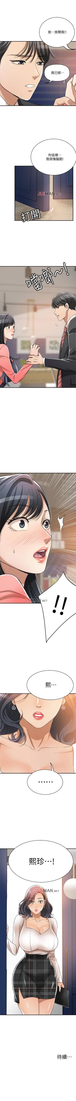 Page 151 of 【周三连载】抑慾人妻（作者：月兔&李萬） 第1~26话