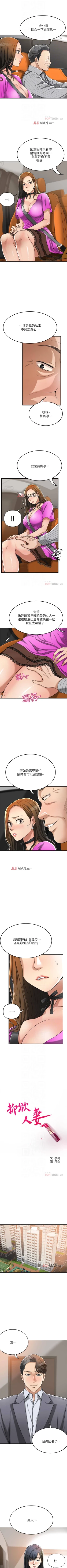 Page 198 of 【周三连载】抑慾人妻（作者：月兔&李萬） 第1~26话