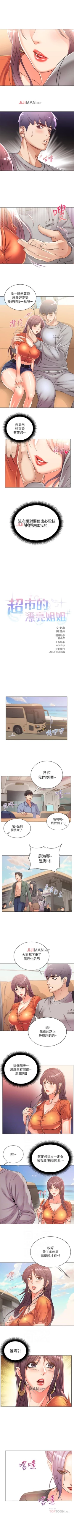 Page 164 of 【周三连载】超市的漂亮姐姐（作者：北鼻&逃兵） 第1~40话