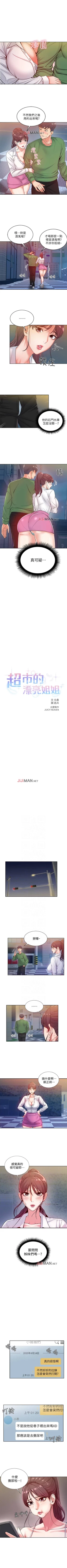 Page 31 of 【周三连载】超市的漂亮姐姐（作者：北鼻&逃兵） 第1~40话
