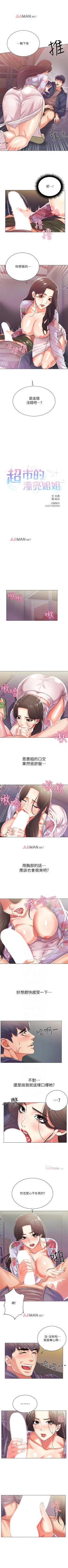 Page 95 of 【周三连载】超市的漂亮姐姐（作者：北鼻&逃兵） 第1~40话