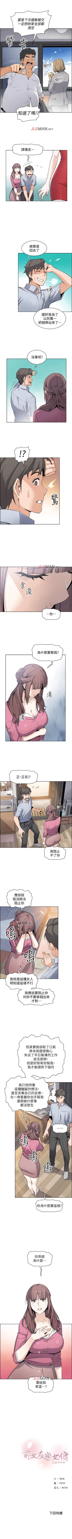 Page 159 of 【周四连载】前女友变女佣（作者：PAPER&頸枕） 第1~35话