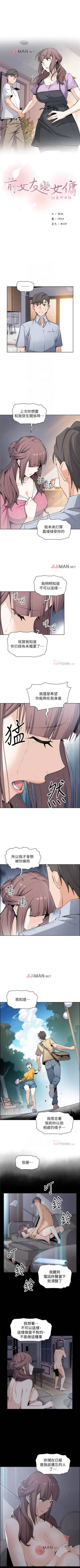 Page 161 of 【周四连载】前女友变女佣（作者：PAPER&頸枕） 第1~35话