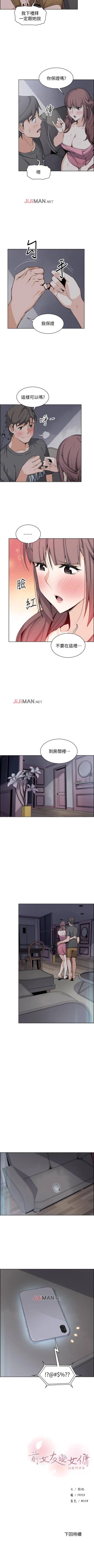 Page 201 of 【周四连载】前女友变女佣（作者：PAPER&頸枕） 第1~35话