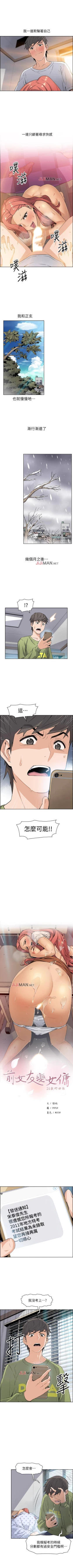 Page 29 of 【周四连载】前女友变女佣（作者：PAPER&頸枕） 第1~35话