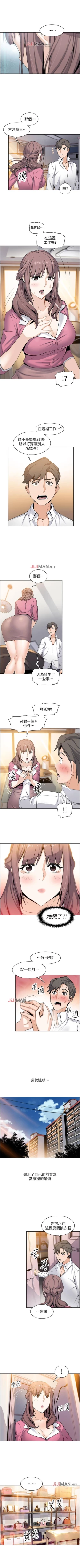 Page 67 of 【周四连载】前女友变女佣（作者：PAPER&頸枕） 第1~35话