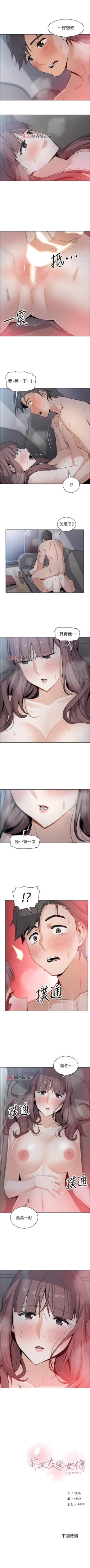 Page 91 of 【周四连载】前女友变女佣（作者：PAPER&頸枕） 第1~35话