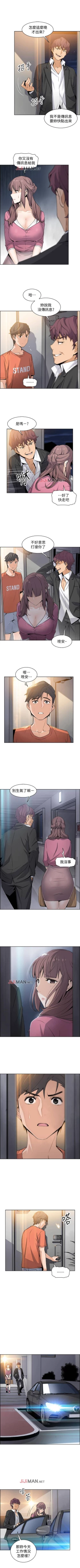 Page 97 of 【周四连载】前女友变女佣（作者：PAPER&頸枕） 第1~35话