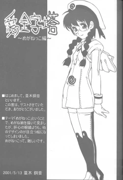 Page 30 of MEGANEISM