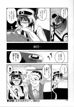 Page 172 of Deru Deru Chichi-ness