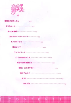 Page 8 of Deru Deru Chichi-ness