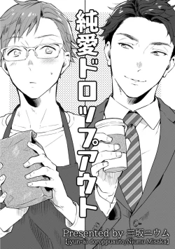 Page 7 of Junai Drop Out