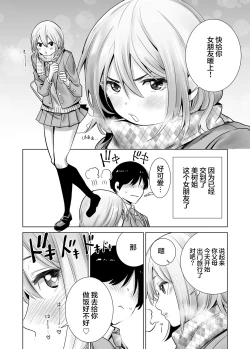 Page 46 of Hajimete Kanojo ga Dekita no ni... 2 - I got a girlfriend but... II