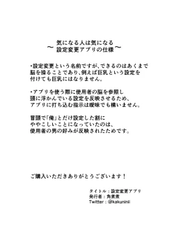 Page 30 of Settei Henkou Appli