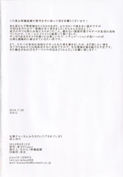 Page 21 of Hyoushou Cirno-san Futanari Rape Sarete Shimau