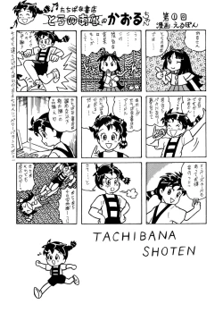 Page 16 of Bondage Company] GAGS! 14