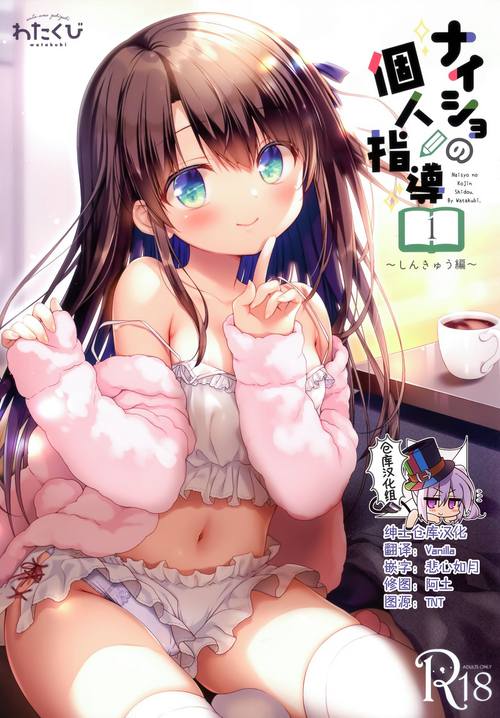 Download Naisho no Kojin Shidou Shinkyuu Hen