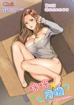 Page 27 of Pai☆Panic| 咪咪☆危機～被夾住的大奶子～ 15-19