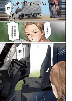 Page 31 of Pai☆Panic| 咪咪☆危機～被夾住的大奶子～ 15-19