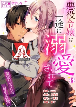 Page 105 of Akuyaku Reijou wa Ichizu ni Dekiai sarete| 被疯狂溺爱的反派大小姐1-5