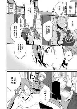 Page 126 of Akuyaku Reijou wa Ichizu ni Dekiai sarete| 被疯狂溺爱的反派大小姐1-5