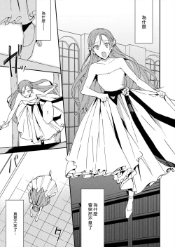 Page 127 of Akuyaku Reijou wa Ichizu ni Dekiai sarete| 被疯狂溺爱的反派大小姐1-5