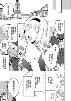 Page 19 of Akuyaku Reijou wa Ichizu ni Dekiai sarete| 被疯狂溺爱的反派大小姐1-5