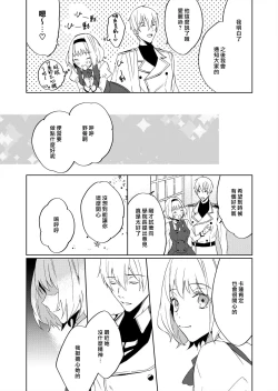 Page 39 of Akuyaku Reijou wa Ichizu ni Dekiai sarete| 被疯狂溺爱的反派大小姐1-5