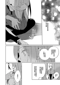 Page 62 of Akuyaku Reijou wa Ichizu ni Dekiai sarete| 被疯狂溺爱的反派大小姐1-5