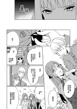 Page 64 of Akuyaku Reijou wa Ichizu ni Dekiai sarete| 被疯狂溺爱的反派大小姐1-5