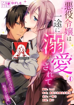 Page 79 of Akuyaku Reijou wa Ichizu ni Dekiai sarete| 被疯狂溺爱的反派大小姐1-5