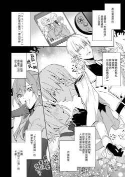 Page 7 of Akuyaku Reijou wa Ichizu ni Dekiai sarete| 被疯狂溺爱的反派大小姐1-5