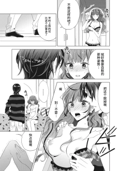 Page 15 of Ecchi na Jidori no Princess | 色色的自拍公主