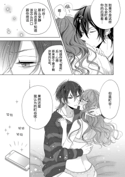 Page 25 of Ecchi na Jidori no Princess | 色色的自拍公主