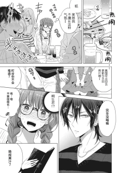 Page 7 of Ecchi na Jidori no Princess | 色色的自拍公主
