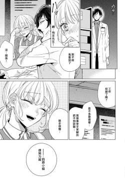 Page 11 of Henai Love Drag | 偏爱爱情陷阱