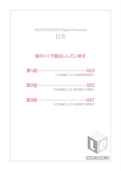 Page 2 of Musume no xx de Chitsu Dashi Shiteimasu