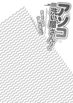 Page 122 of Asoko araisan!