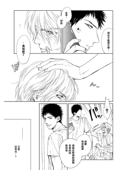 Page 27 of Koko wa Yasashii Niwa | 置身于温柔之庭 Ch. 1-2