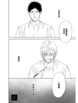 Page 38 of Koko wa Yasashii Niwa | 置身于温柔之庭 Ch. 1-2