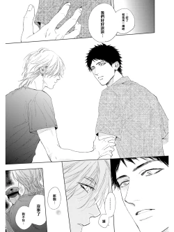 Page 62 of Koko wa Yasashii Niwa | 置身于温柔之庭 Ch. 1-2