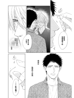 Page 67 of Koko wa Yasashii Niwa | 置身于温柔之庭 Ch. 1-2