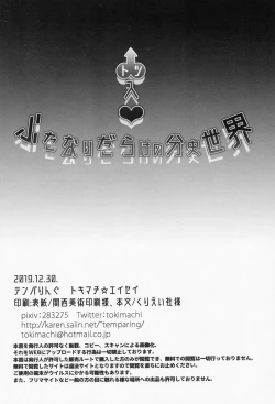 Page 37 of Totsu Nyuu Futanari Darake no Bunshi Sekai