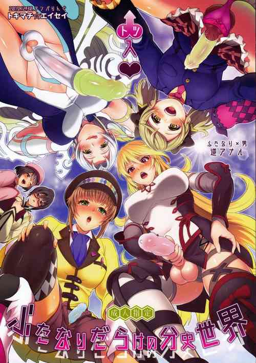 Download Totsu Nyuu Futanari Darake no Bunshi Sekai