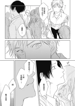 Page 34 of Mihanada Pectolite | 水色海纹石 Ch. 1-2