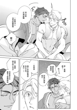 Page 18 of Amber Vanilla no Hanayome | 琥珀香草的新娘 Ch. 1-2