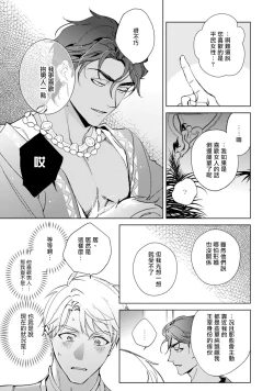 Page 20 of Amber Vanilla no Hanayome | 琥珀香草的新娘 Ch. 1-2